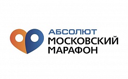 Легкоатлетический забег «Московский марафон»